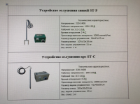 УСТРОЙСТВО ОГЛУШЕНИЯ СКОТА ST-P